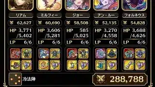 【螺旋回廊】370階　冷縛り【ロマサガRS】