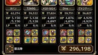 【螺旋回廊】410階　雷縛り【ロマサガRS】