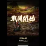 ツチノコは全てを超える 8．絶対ツチノコ！！ 6秒（19秒）鬼八 冷属性編成【ロマサガRS】