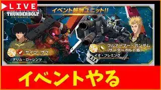 【Gジェネ】イベントやる　無課金【ジージェネレーション エターナル】