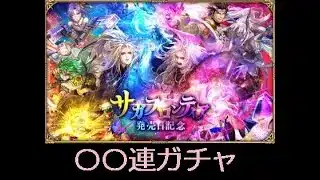 【ロマサガRS ライブ】雲上３６階とガチャ