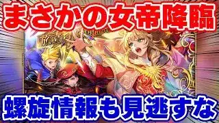 【ロマサガRS】最終皇帝降臨に雷窟の救世主！？最新情報をチェック！【ロマンシング サガ リユニバース】