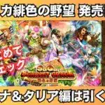 【ロマサガRS】ウルピナ編＆タリア編ガチャは引くべき？ 性能チェック モンド レオナルド バルマンテ サーシャ スタイル考察 サガスカーレットグレイス 緋色の野望 ロマンシングサガリユニバース