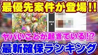 【ロマサガRS】最強クラスのガチャ追加で最優先案件アリ！新ガチャ確保ランキング【ロマンシング サガ リユニバース】
