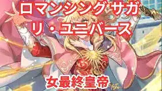 【ロマサガRS】水着見れない【顔出ししたりしなかったり】【ガチャ】 【ライブ配信】