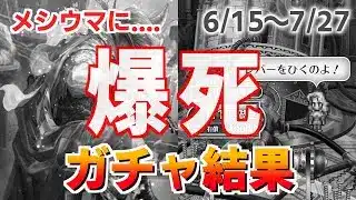 【ロマサガRS ガチャ】メシウマしたい方どうぞ。怒りのおはガチャ100連Vol.34【ロマンシング サガ リユニバース】