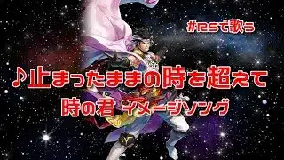 【ロマサガRS】♪止まったままの時を超えて 1080p 250717