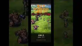 【ロマサガRS】旅立ち　記憶再戦11秒2編成　育成プラス（育成枠4）12秒
