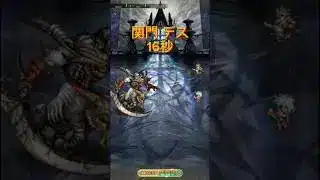 【ロマサガRS】関門 デス 16秒