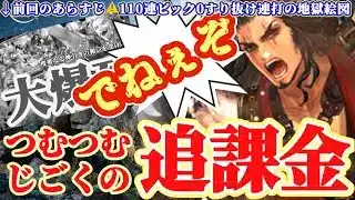 【ロマサガRS】つむつむ怒りの追課金ガチャ！！出るまで引いてでたら神引きだ！！【ロマンシングサガリユニバース】