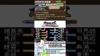 #ロマサガRS メンテ明け待ち 天地を喰らうⅡ 記録20250701 #shorts