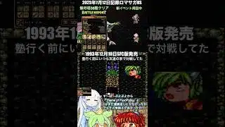 #ロマサガRS 新イベ周回中 す～ぱ～ぷよぷよ 記録20250713 #shorts
