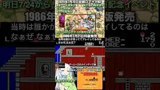 #ロマサガRS 明日サガスカ発売日記念イベ開始 グーニーズ 記録20250723 #shorts
