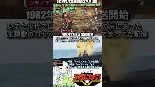 #ロマサガRS 仮上限育成中 練磨記憶周回へ ゴーグルファイブ 記録20250727 #shorts
