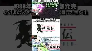 #ロマサガRS 周回変わらず 27年前の本日発売武蔵伝 記録20250716 #shorts