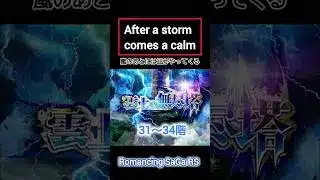 ロマサガRS 雲上の無尽塔 31～34階　Romancing SaGa RS