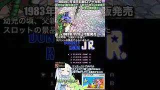 #ロマサガRS 練磨記憶新イベ自動周回  42年前の本日ファミコン発売ローンチにてドンキーコングJR発売 記録20250715 #shorts