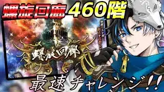 【 ロマサガRS 】螺旋回廊460階追加！！ 最速チャレンジ！攻略できるか！ 概要欄は要確認！/ #個人vtuber #初見さん大歓迎  【 #ロマサガrs  】