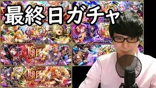 【ロマサガRS】【顔出し】メンテ前 最終日のガチャ回します etc 【初見さん歓迎】