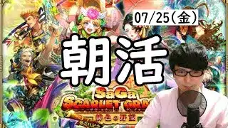 【ロマサガRS】【顔出し】金曜日も関門周回 etc 【初見さん歓迎】