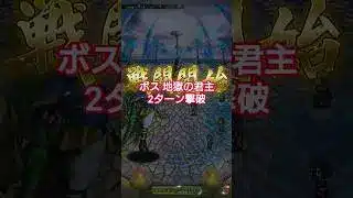 【ロマサガRS】全力オート攻略 【ボス】『地獄の君主』#ロマサガrs #shorts