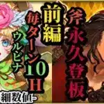 【ロマサガRS】「10連撃+」カウンターウルピナの進化とは!?&斧永久スタメンバルマンテと過去リンク持ちサラ&ケルヴィンとの違い　#ロマサガRS