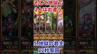 【#ロマサガRS】そして地獄で2人は出遭う 5.地獄の君主22秒周回【short】