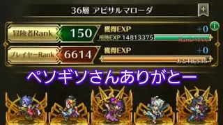 【ロマサガRS】無尽塔36　やっとクリア(RS仲間のペソギソさん🐧🍗参考！サンキュー)