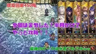 【ロマサガRS】螺旋回廊450階、今月は久しぶりに苦労したがコーデリアの副産物フルフルが仕事してくれましたww