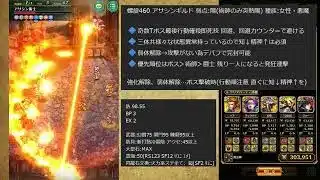 【ロマサガRS】螺旋回廊460階 アサシンギルド【攻略】