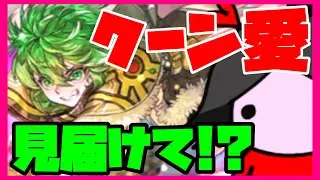 【ロマサガRS】【ガチャ動画】クーン愛・見届けて！？【No.519】