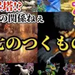 【ロマサガRS】「七」に関わるガチャ…サガシリーズの全てから勢揃いさせる脅威の新ガチャ予想!!　#ロマサガRS