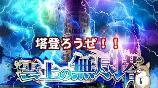 【ロマサガRS】ロマサガRSやる#409　メイゴー！ガチャしようぜ！！　36階～