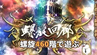 【ロマサガRS】ロマサガRSやる#416　螺旋460階で遊ぶ