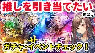 【ロマサガRS】RSを始めてから過去最高のガチャとイベントが来たかも【顔出し】#ロマサガRS