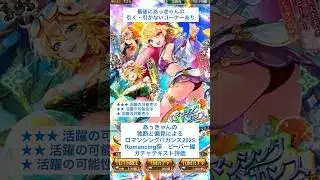 【ロマサガRS】Romancing祭ビーバー編ガチャ評価 #ロマサガRS #shorts #ガチャ
