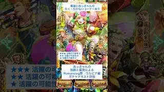 【ロマサガRS】Romancing祭ウルピナ編ガチャ評価 #ロマサガRS #shorts #ガチャ