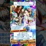 【ロマサガRS】Romancing祭タリア編ガチャ評価 #ロマサガRS #shorts #ガチャ