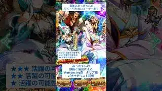 【ロマサガRS】Romancing祭タリア編ガチャ評価 #ロマサガRS #shorts #ガチャ