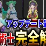 【ロマサガ2R】最強術士完全解説！強すぎるクラスとい育成方法を初心者にもわかりやすく解説！【ロマサガRS】
