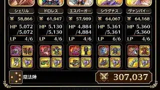 【螺旋回廊】390階　陰縛り【ロマサガRS】