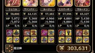 【螺旋回廊】400階　陰縛り【ロマサガRS】