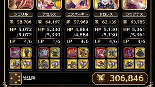【螺旋回廊】410階　陰縛り【ロマサガRS】