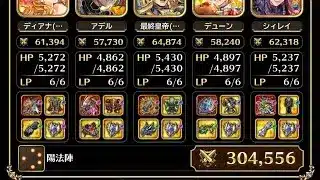 【螺旋回廊】410階　陽縛り【ロマサガRS】