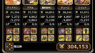【螺旋回廊】430階　陽縛り【ロマサガRS】