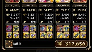 【螺旋回廊】440階　陰縛り【ロマサガRS】