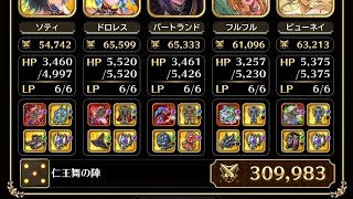 【螺旋回廊】450階　斬縛り【ロマサガRS】