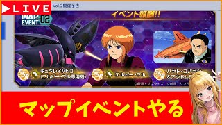 【Gジェネ】マップイベントきたぞ！　無課金【ジージェネレーション エターナル】