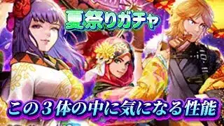 【ロマサガRS】２本目　夏祭りガチャ　ヴァッハ神編　３体の性能は？　フォルミナ欲しいかも