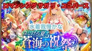 【ロマサガRS】あしたのおしらせはなーに【顔出ししたりしなかったり】【ガチャ】 【ライブ配信】